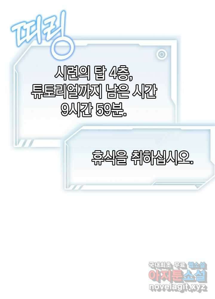 회귀자도 못 깬 탑 등반합니다 11화 4