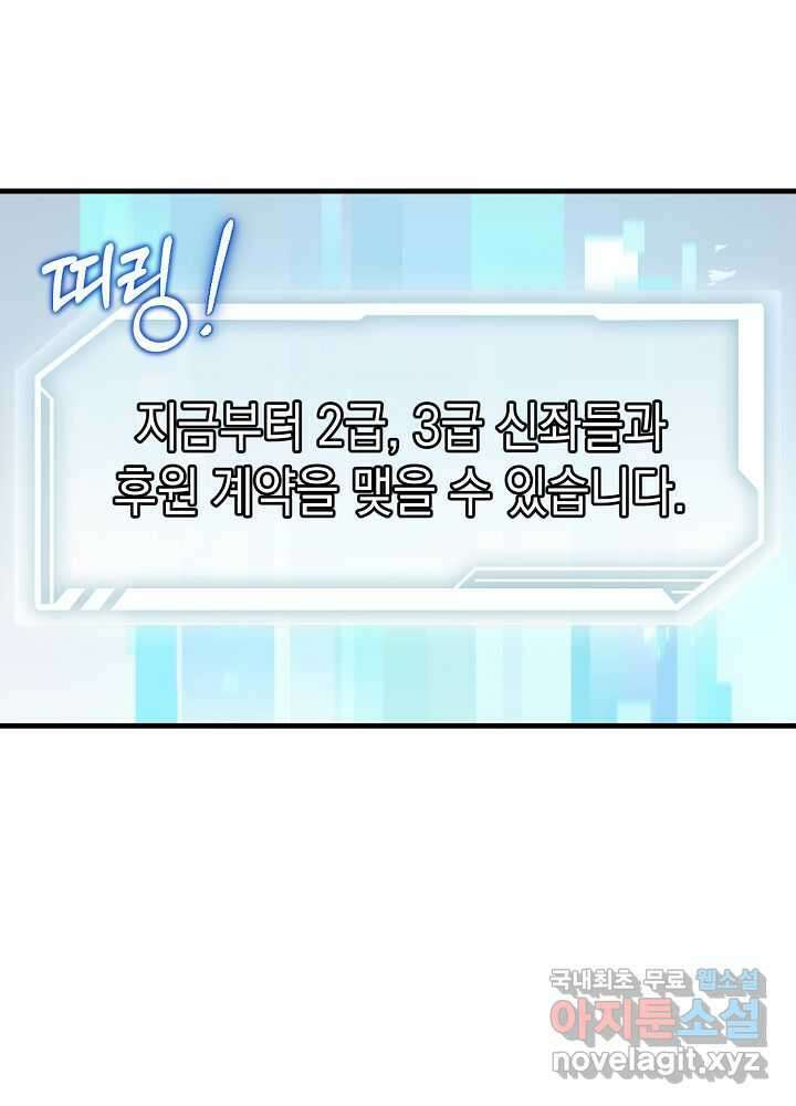 회귀자도 못 깬 탑 등반합니다 11화 11