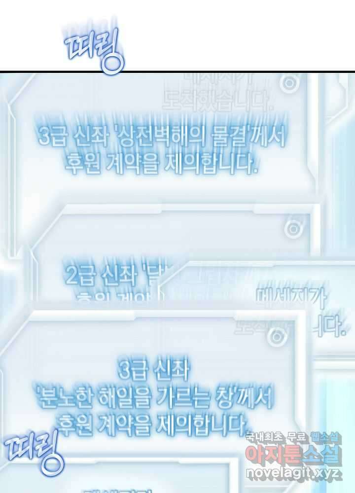 회귀자도 못 깬 탑 등반합니다 11화 12