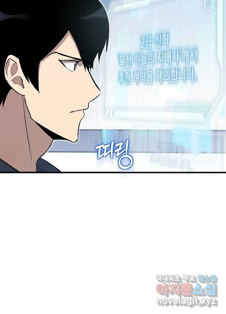 회귀자도 못 깬 탑 등반합니다 11화 15