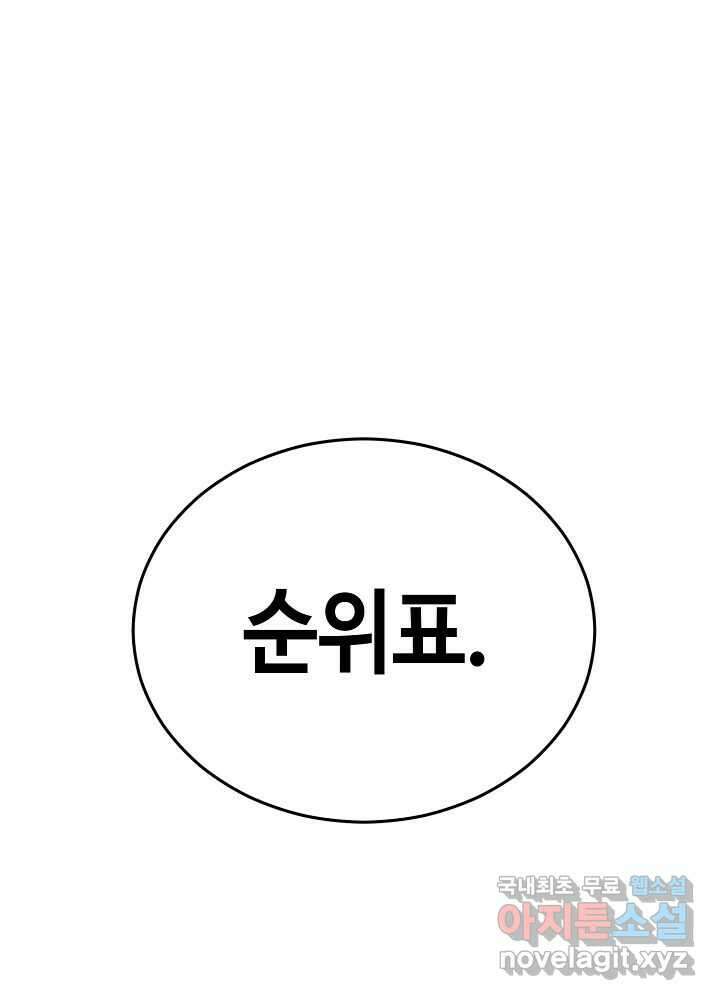 회귀자도 못 깬 탑 등반합니다 11화 21