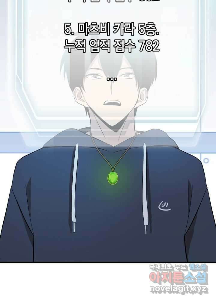 회귀자도 못 깬 탑 등반합니다 11화 23