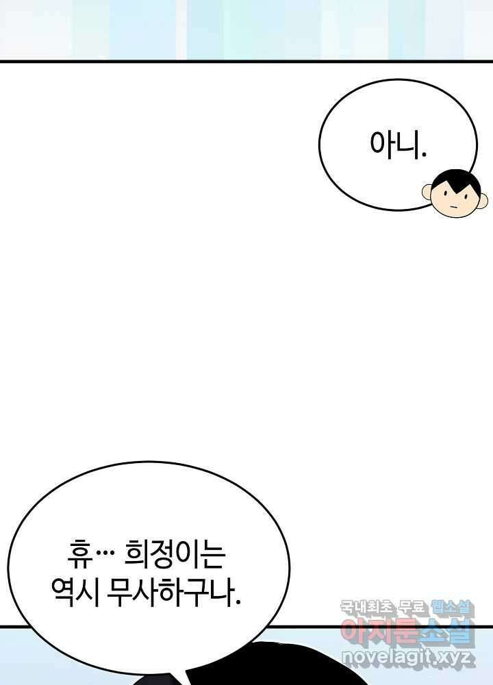 회귀자도 못 깬 탑 등반합니다 11화 25