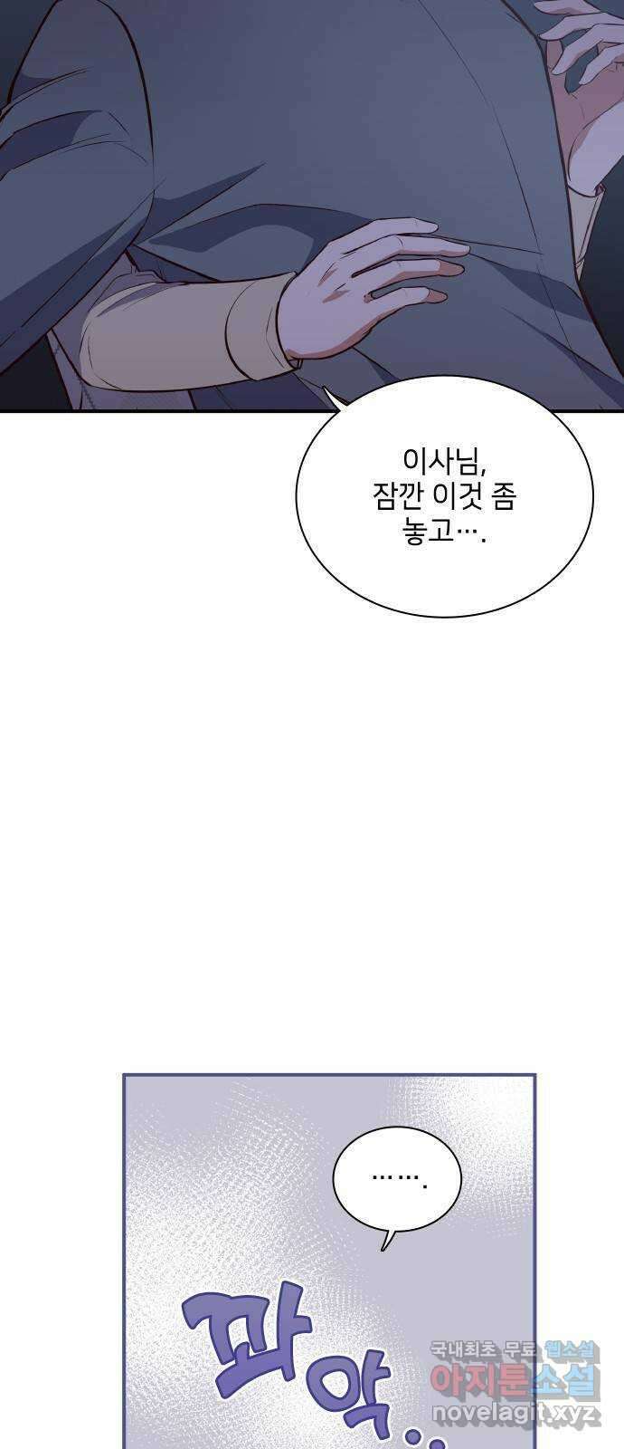원수가 나를 유혹할 때 50화 6