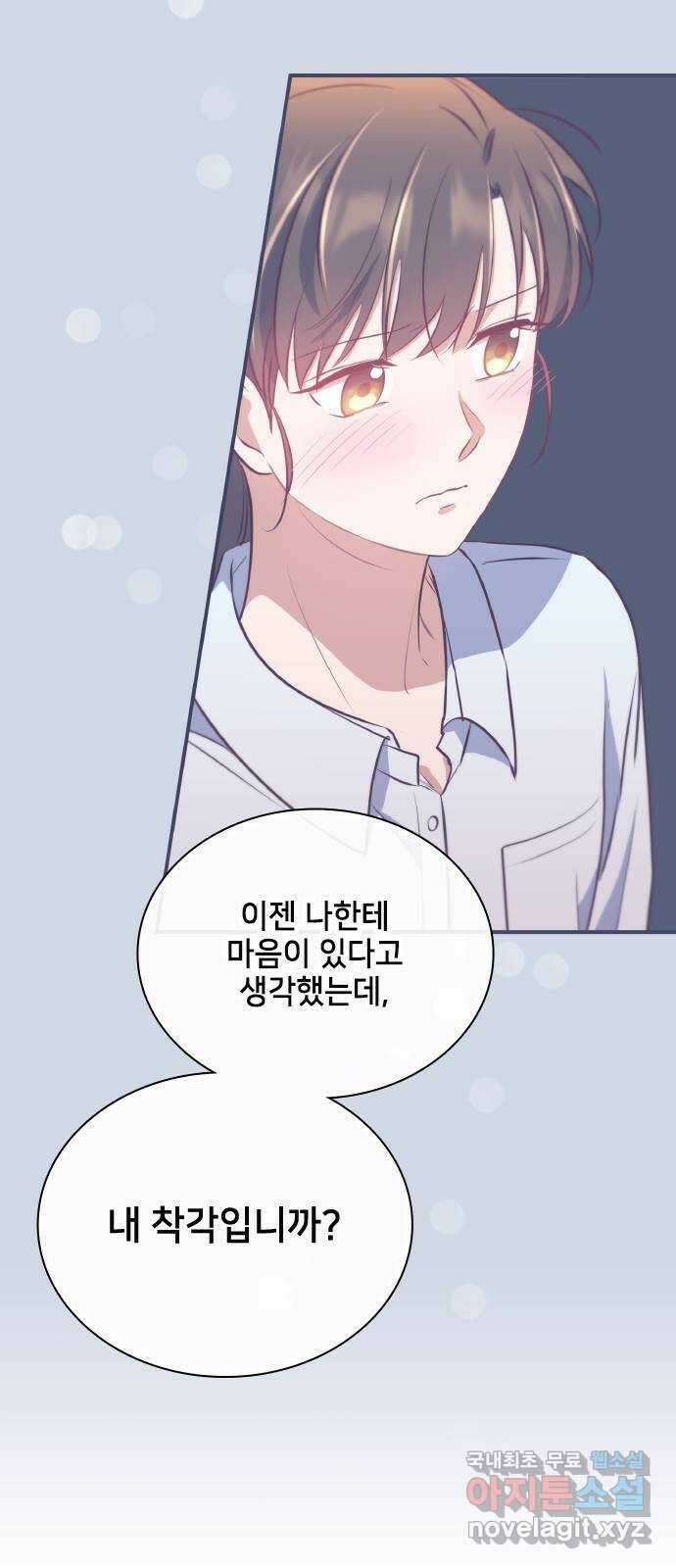 원수가 나를 유혹할 때 50화 11