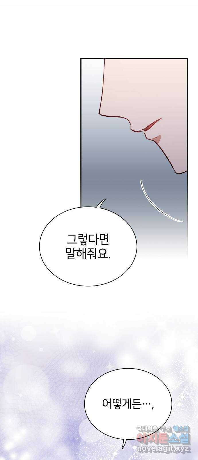 원수가 나를 유혹할 때 50화 12