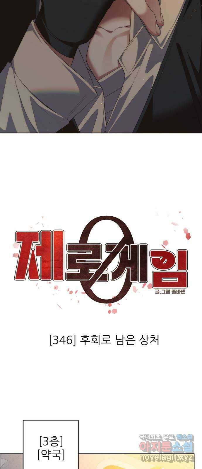 제로게임 [346] 후회로 남은 상처 31