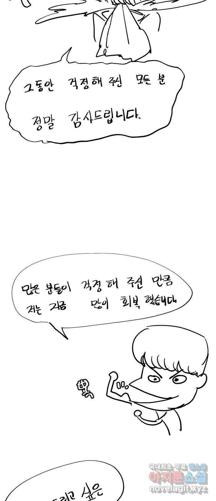 붉은 이정표 35화 내가 아니면 너 6
