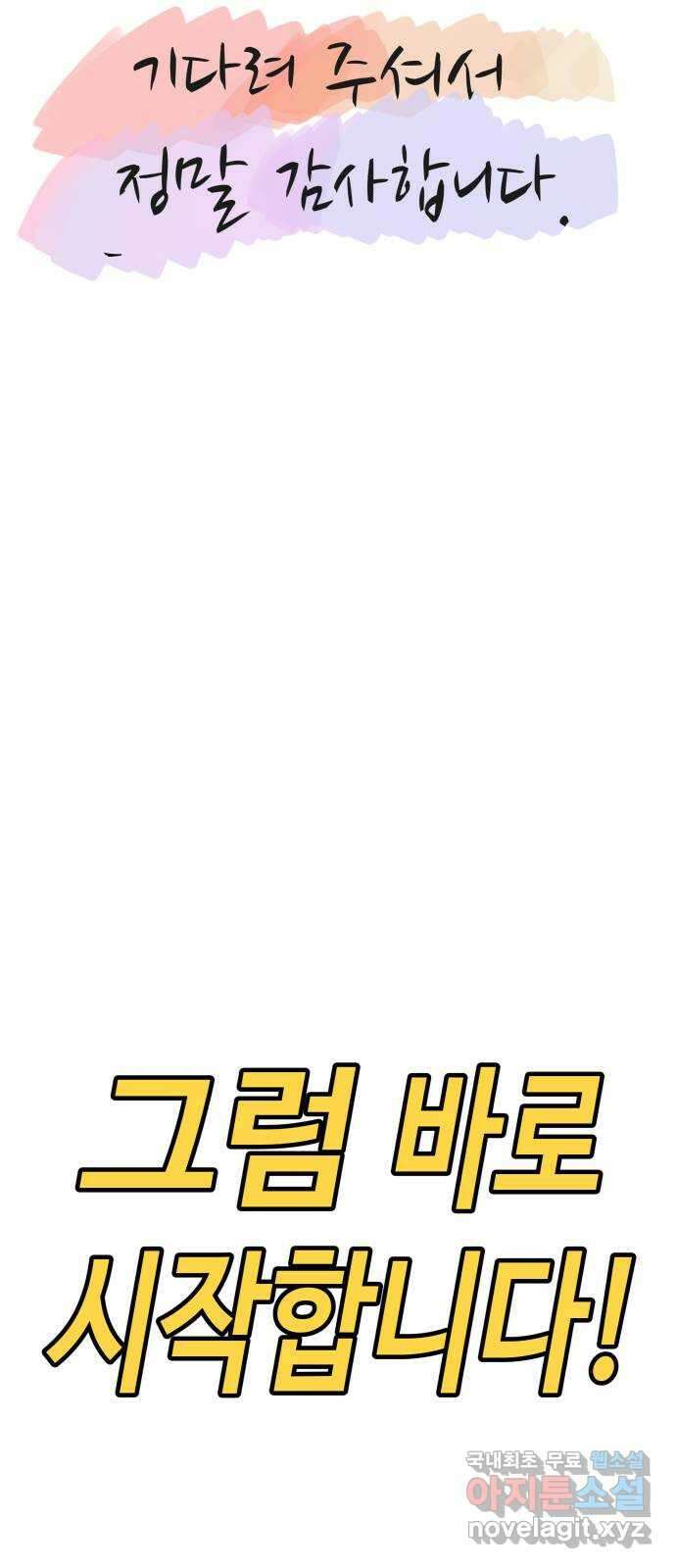 붉은 이정표 35화 내가 아니면 너 8