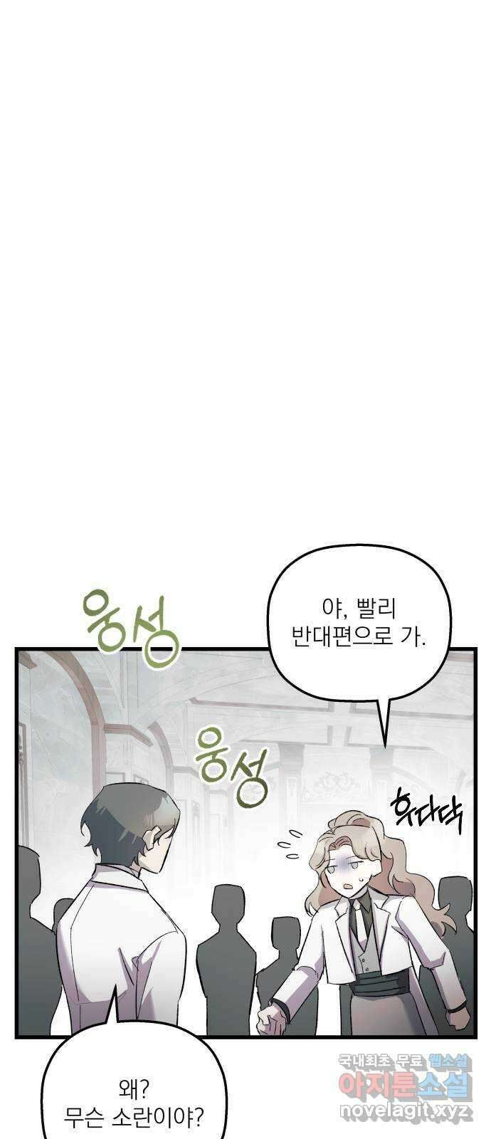 동경과 거짓말 9화 1