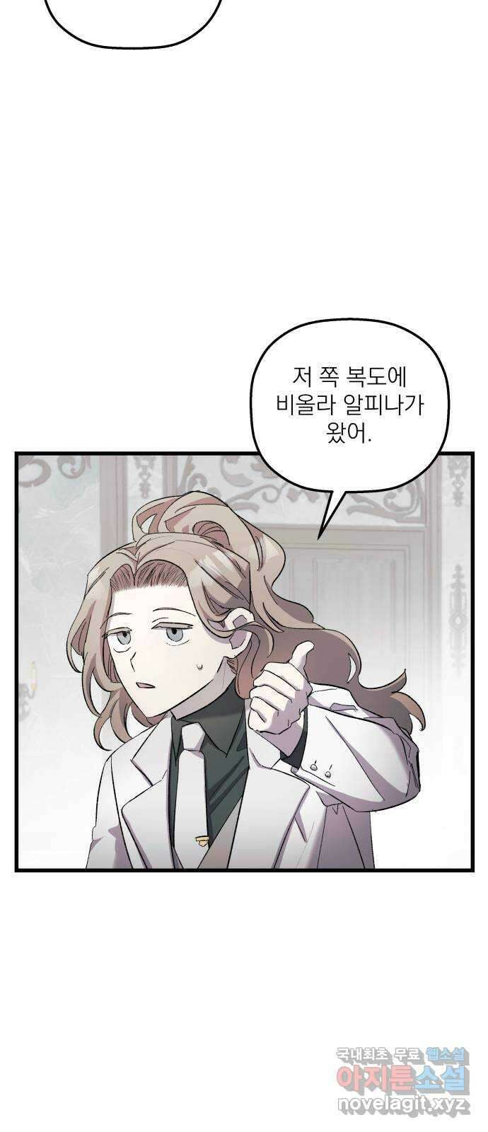 동경과 거짓말 9화 2