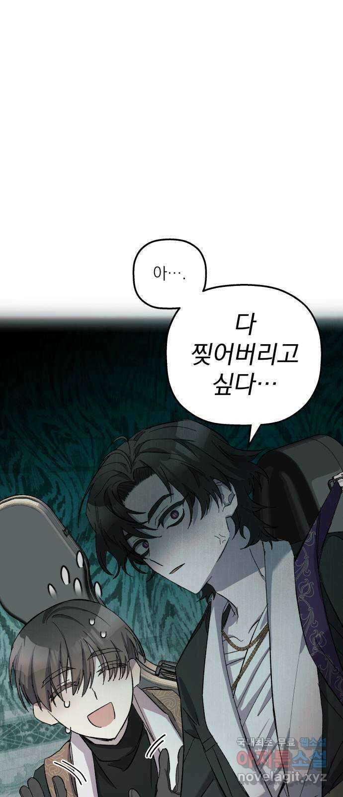 동경과 거짓말 9화 3