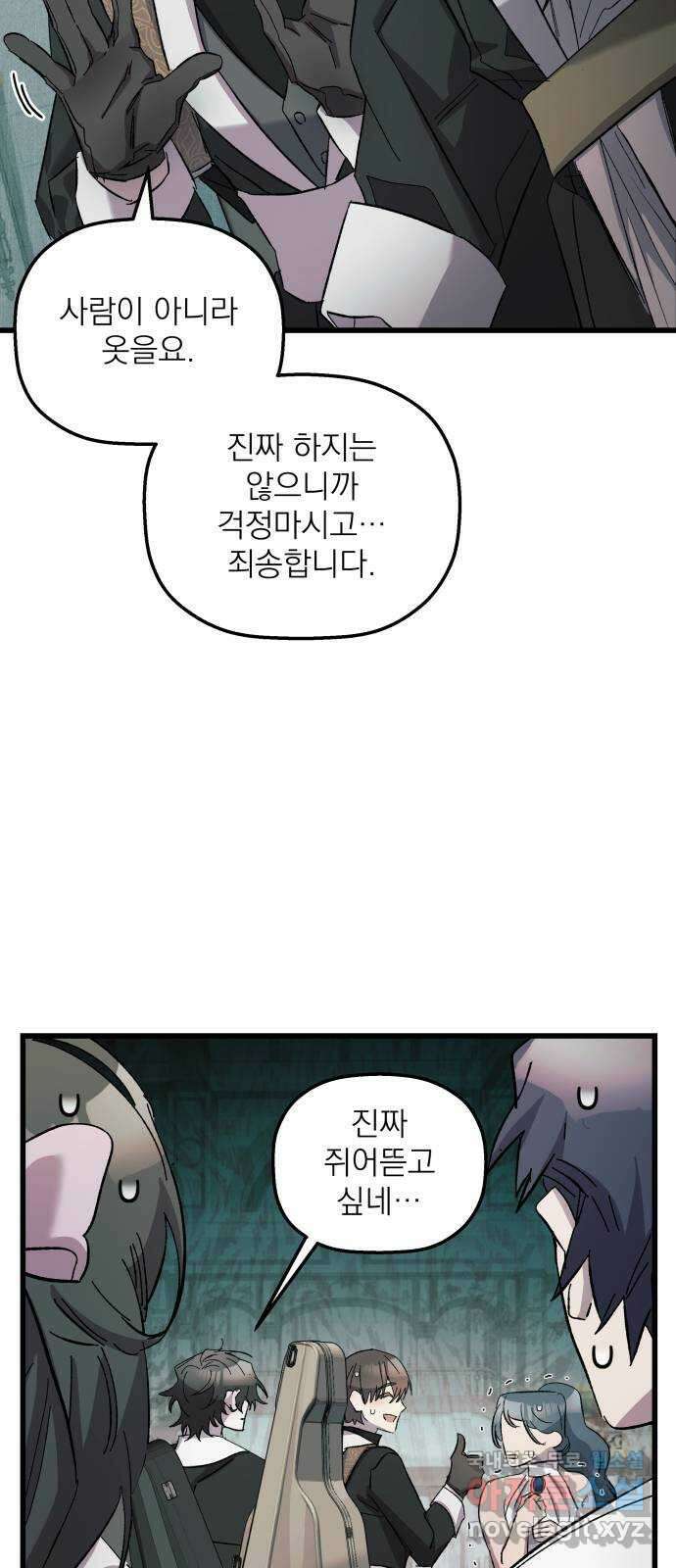 동경과 거짓말 9화 4