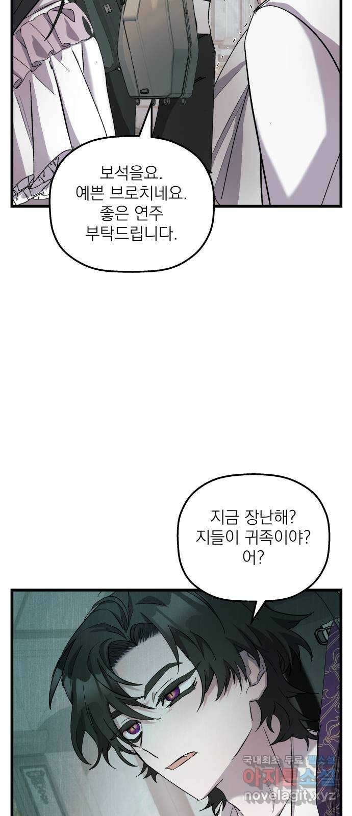 동경과 거짓말 9화 5
