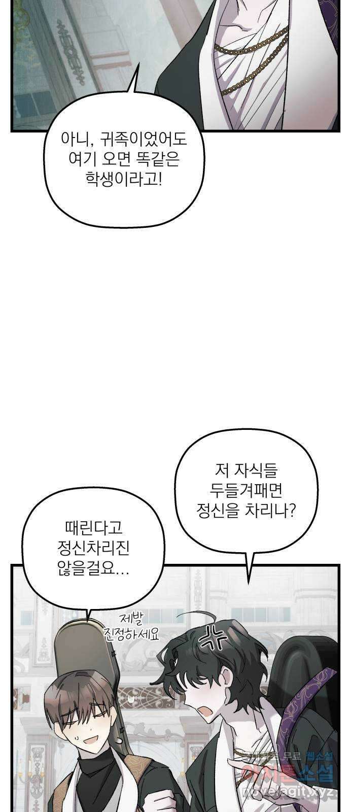 동경과 거짓말 9화 6