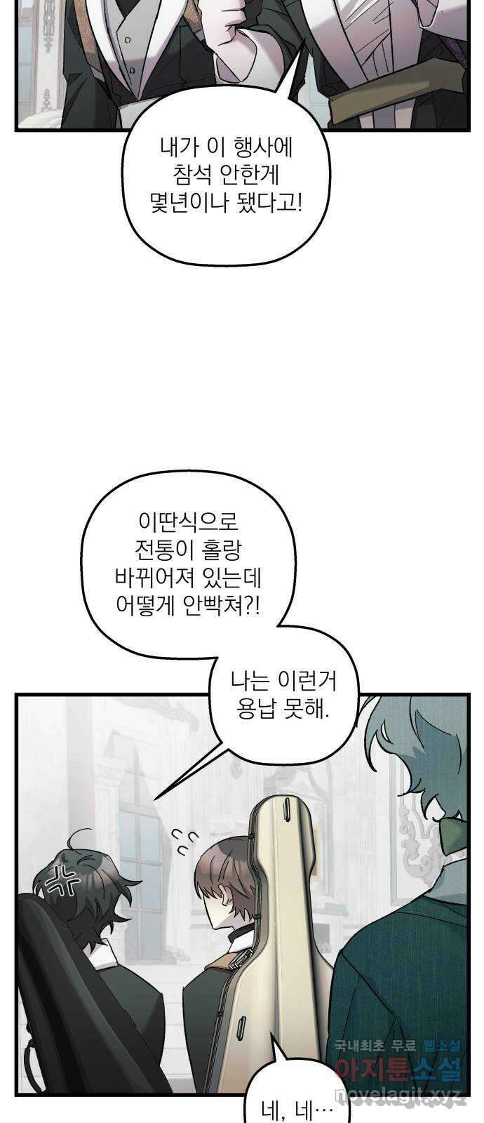 동경과 거짓말 9화 7