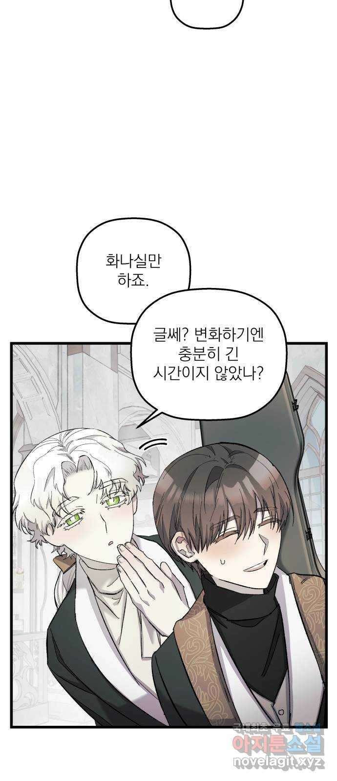 동경과 거짓말 9화 8