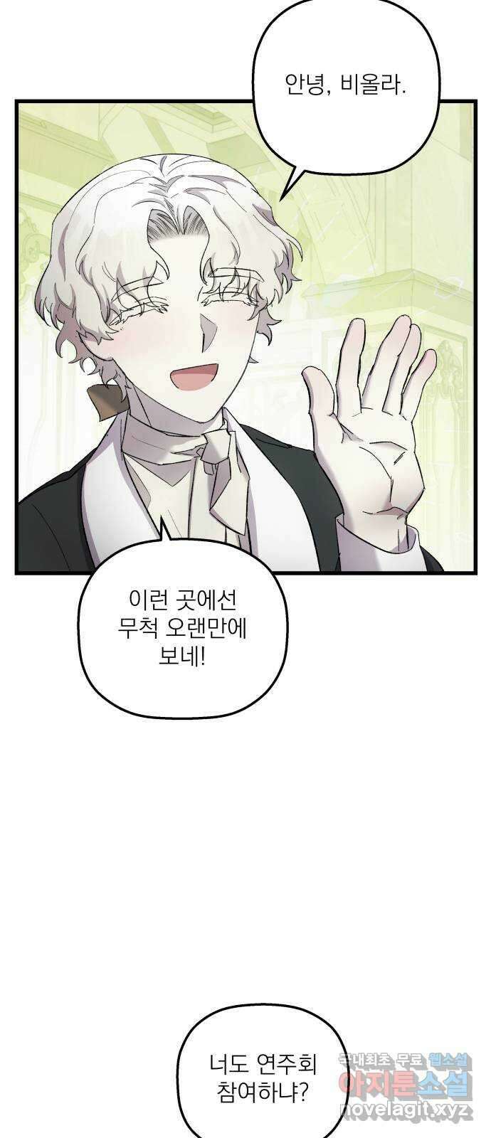 동경과 거짓말 9화 10