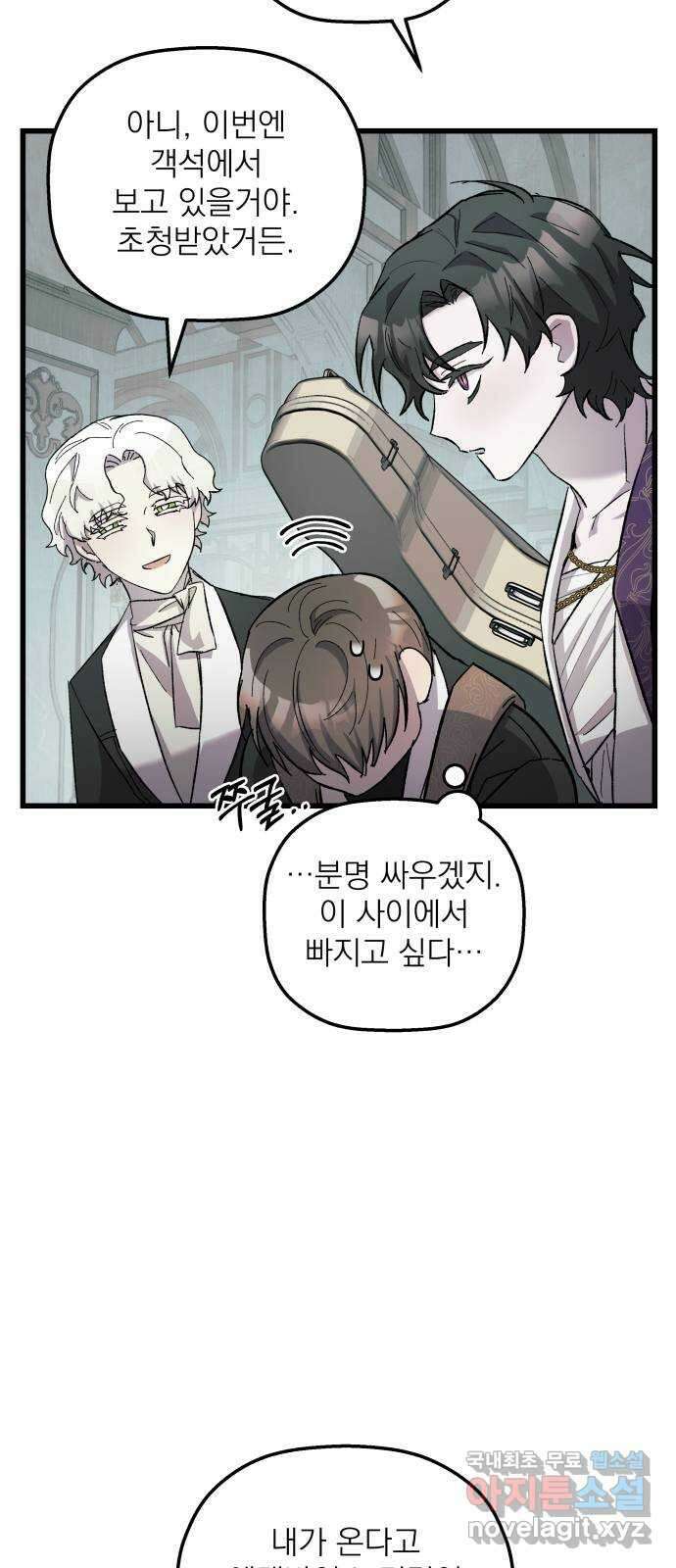 동경과 거짓말 9화 11