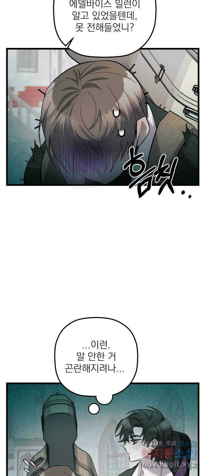 동경과 거짓말 9화 12