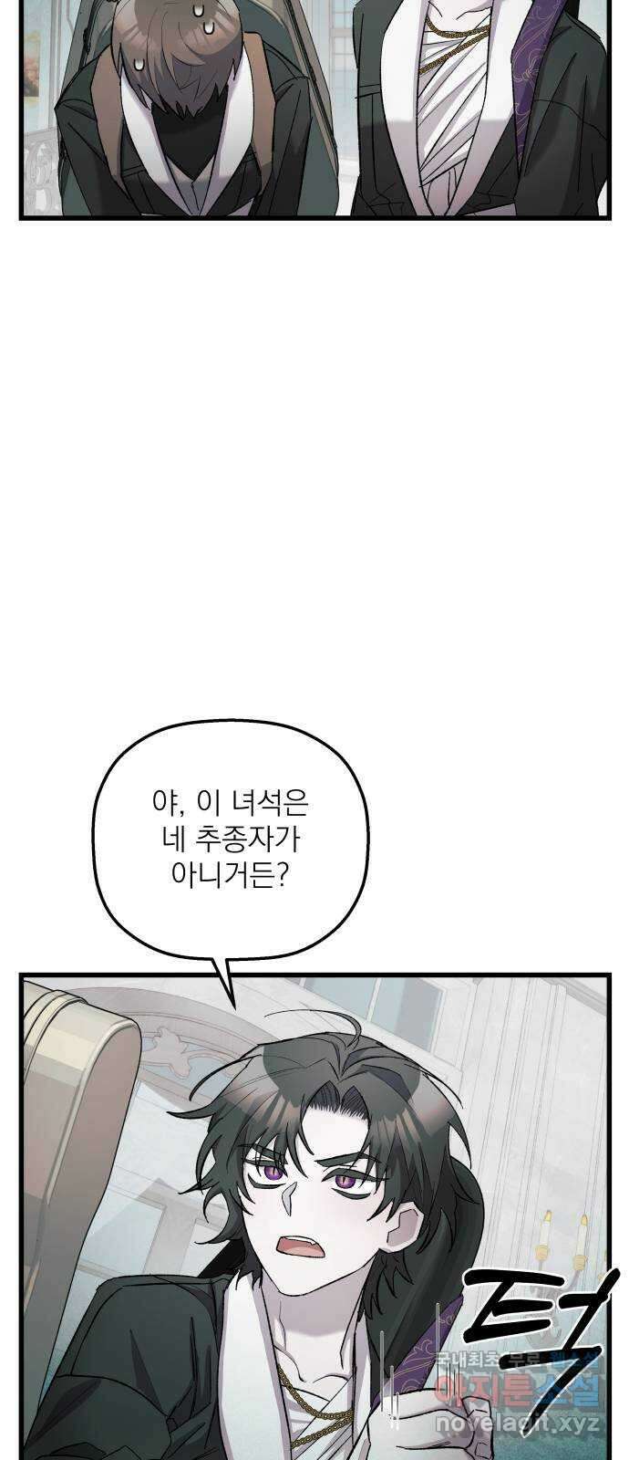 동경과 거짓말 9화 13