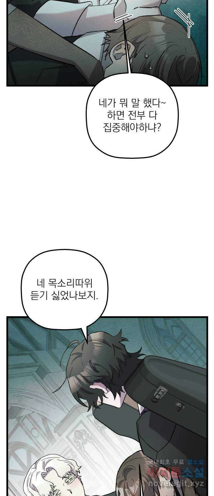 동경과 거짓말 9화 14