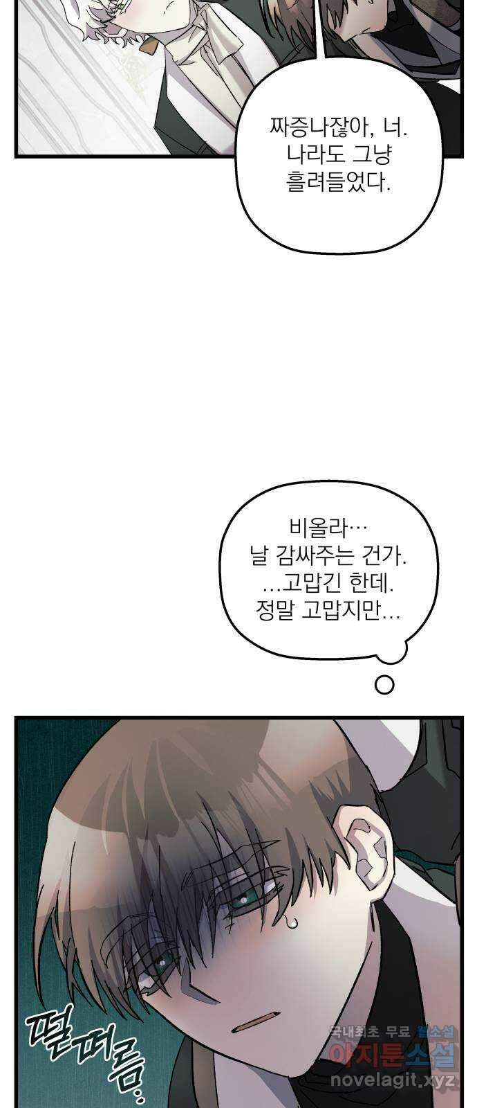 동경과 거짓말 9화 15
