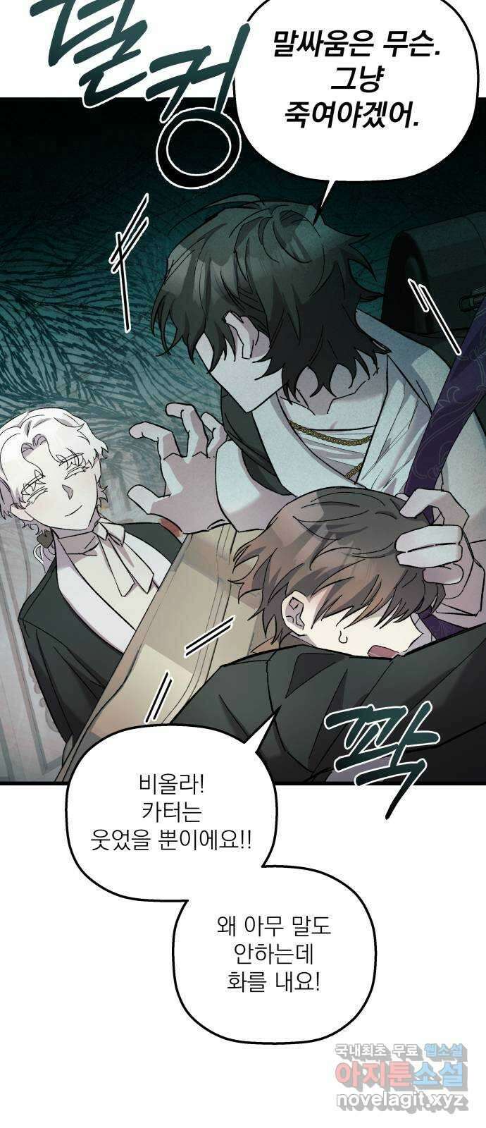 동경과 거짓말 9화 18