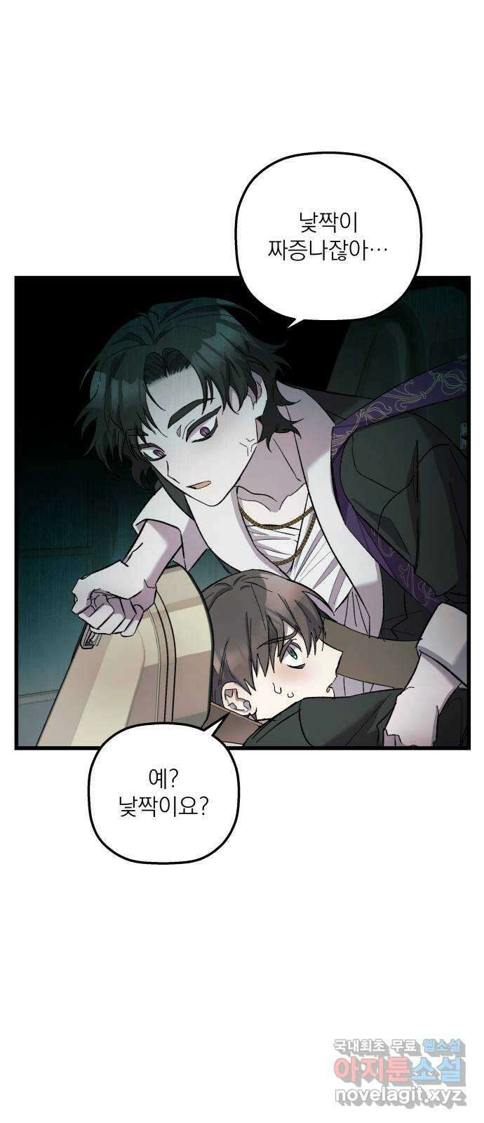 동경과 거짓말 9화 19