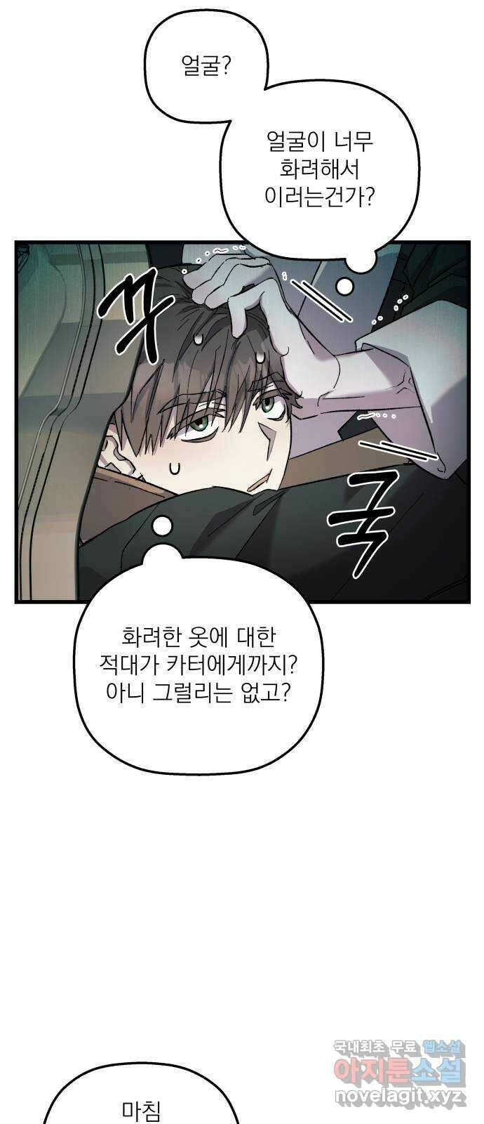 동경과 거짓말 9화 20