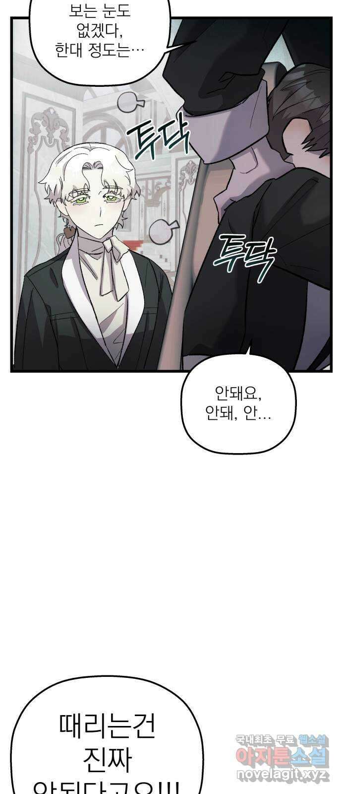 동경과 거짓말 9화 21