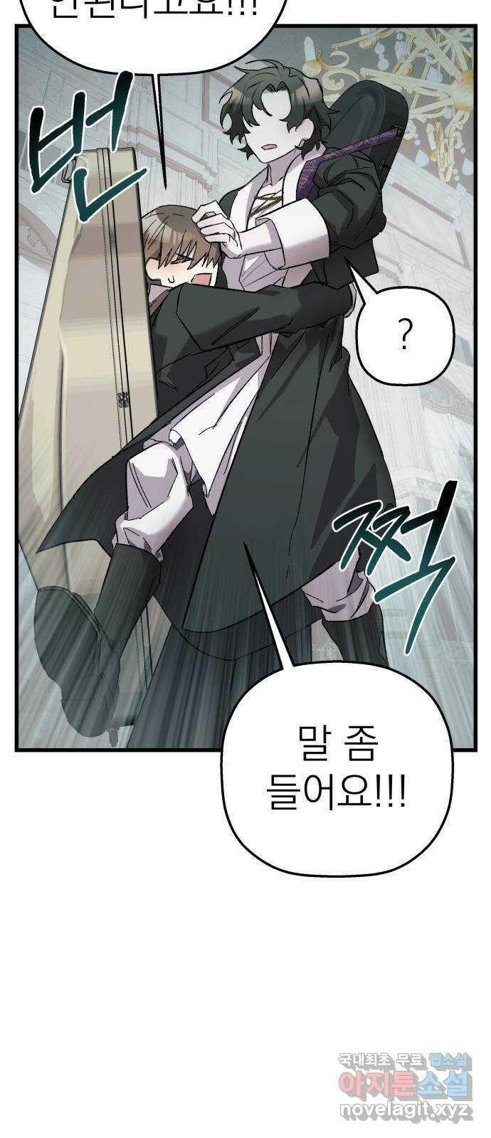 동경과 거짓말 9화 22