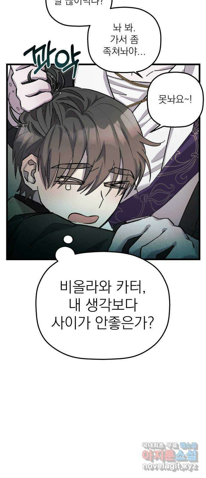 동경과 거짓말 9화 24