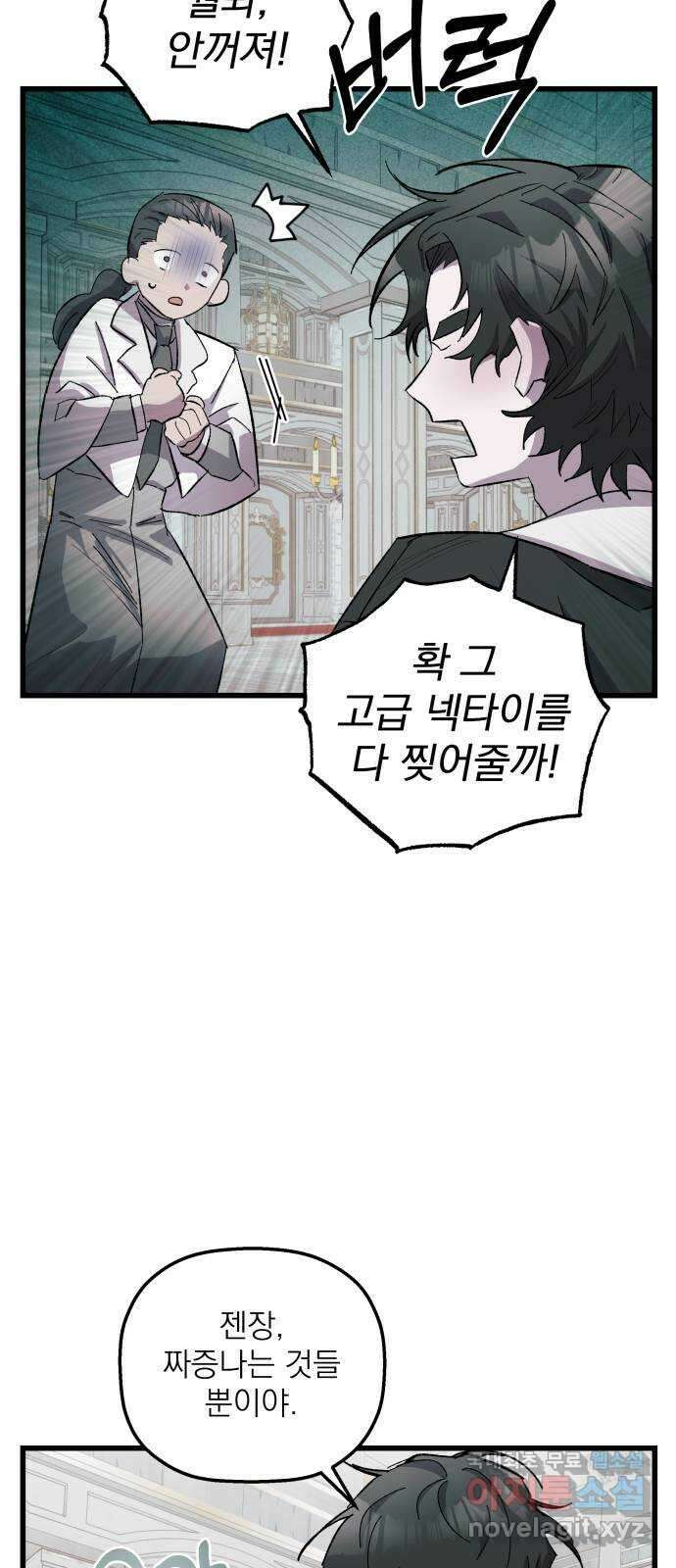동경과 거짓말 9화 28