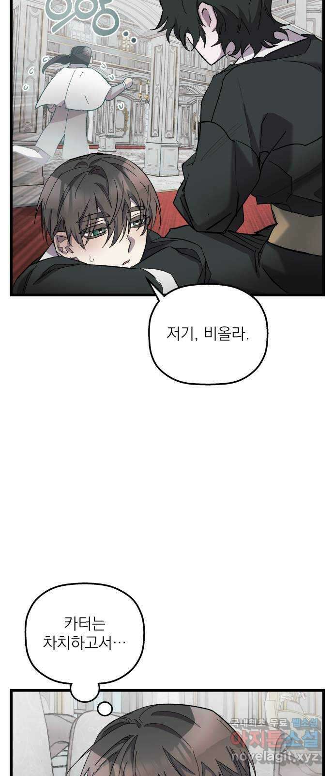 동경과 거짓말 9화 29