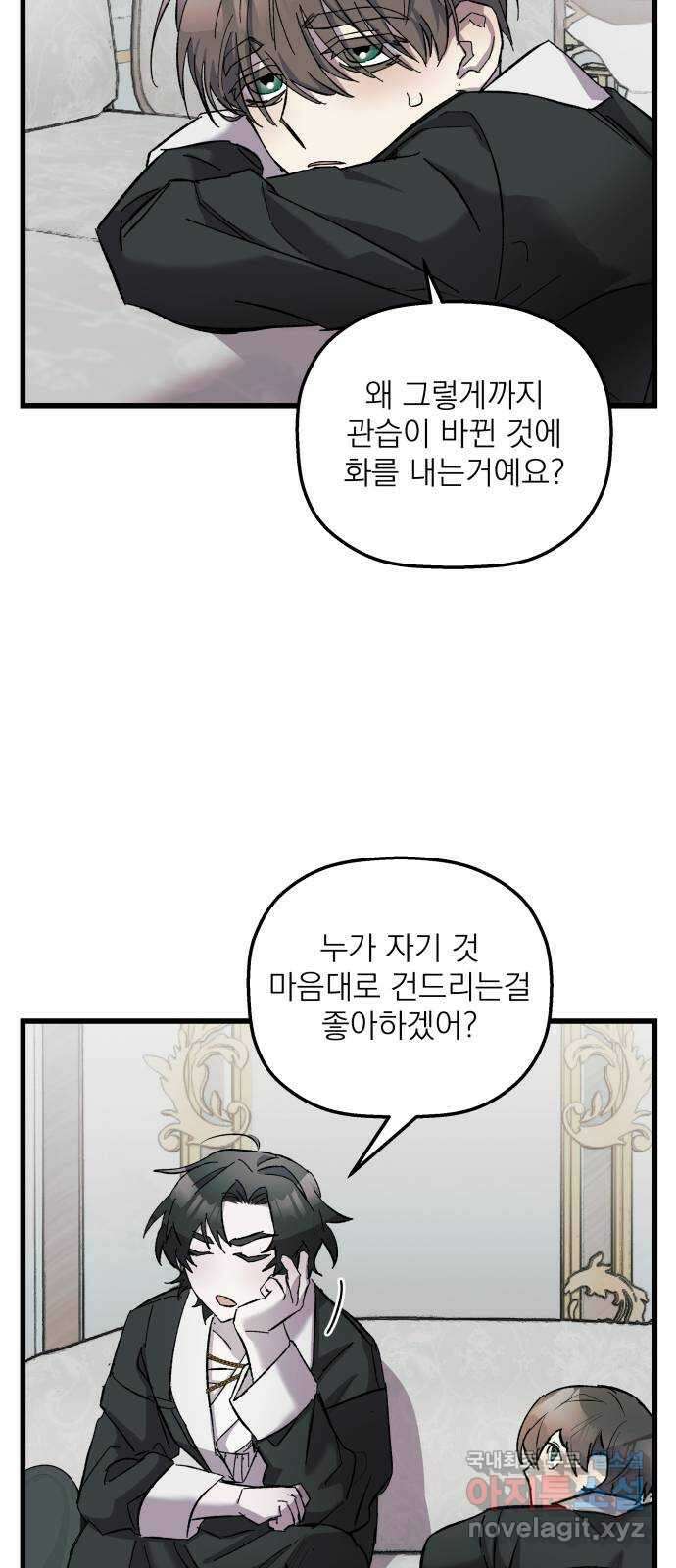 동경과 거짓말 9화 30