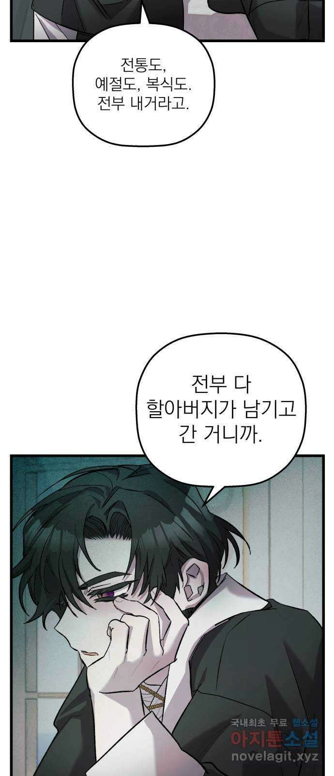 동경과 거짓말 9화 31