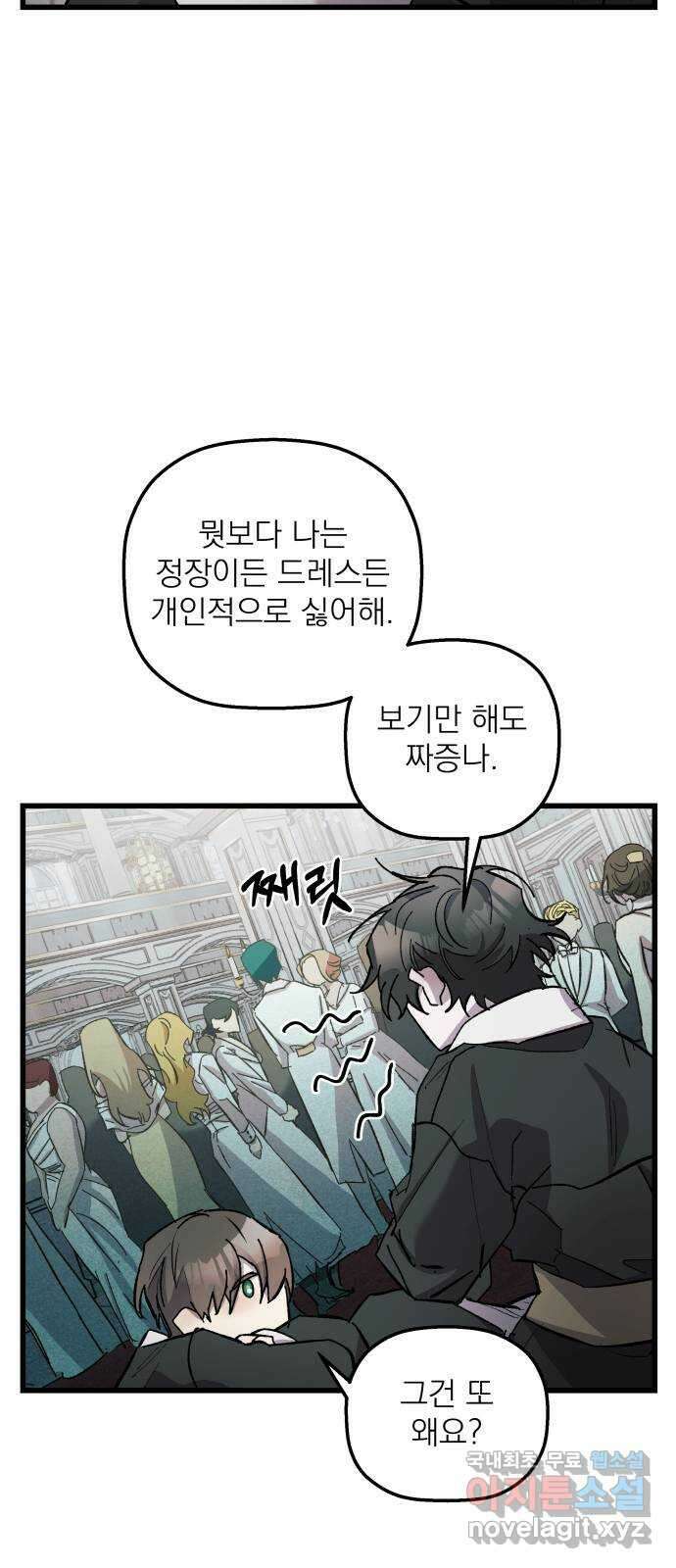 동경과 거짓말 9화 32