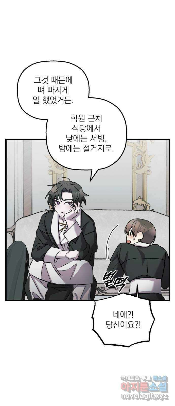 동경과 거짓말 9화 33