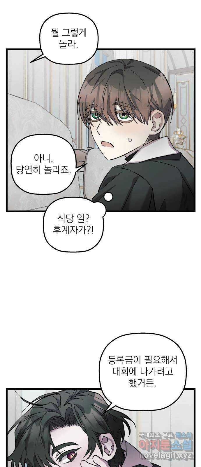 동경과 거짓말 9화 34