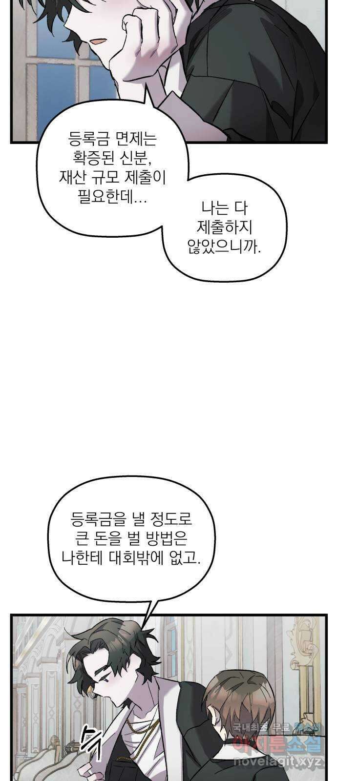 동경과 거짓말 9화 35