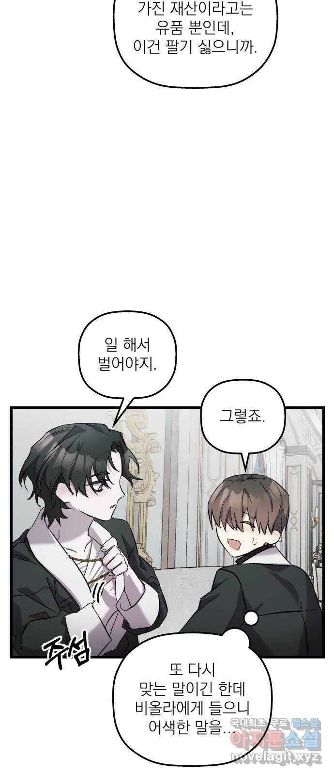 동경과 거짓말 9화 37