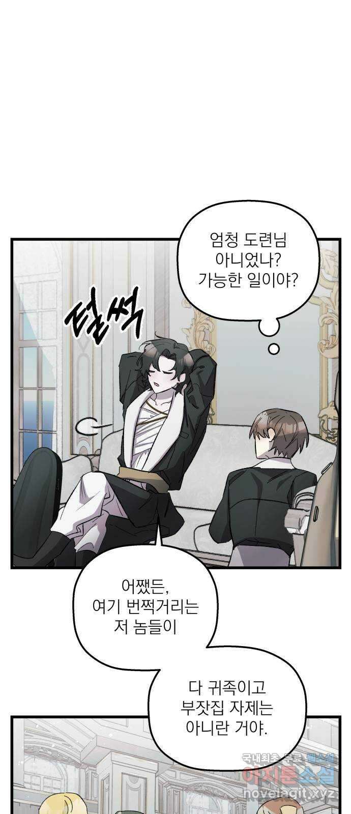 동경과 거짓말 9화 38