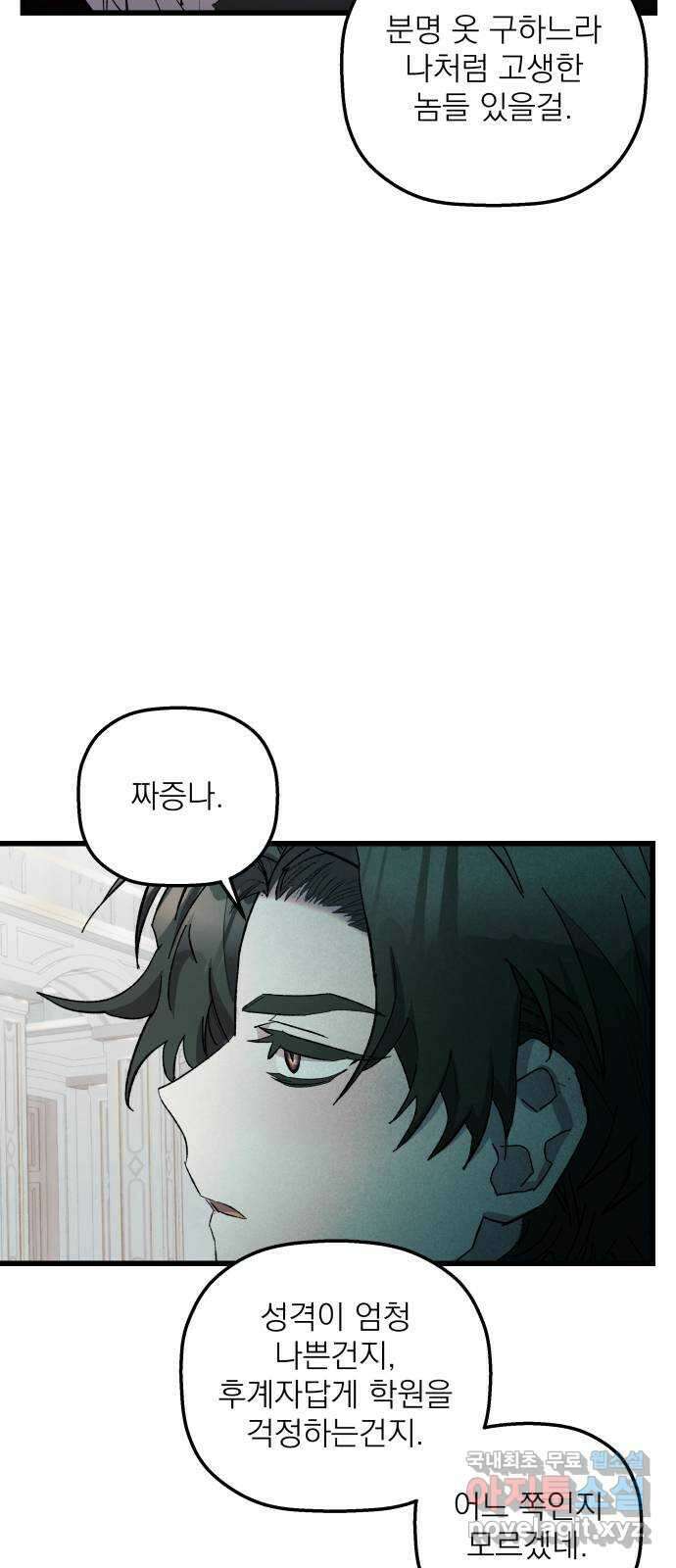 동경과 거짓말 9화 40