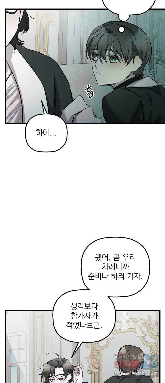 동경과 거짓말 9화 41