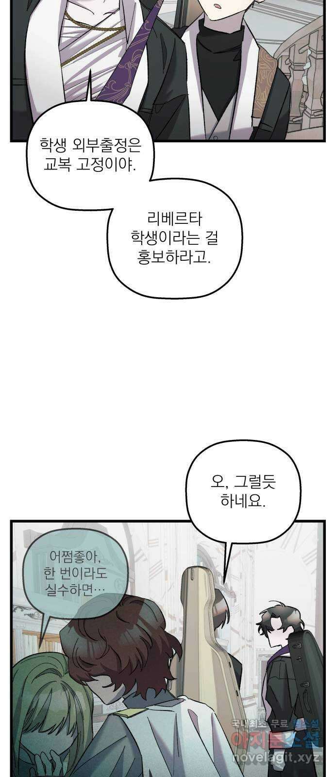 동경과 거짓말 9화 43
