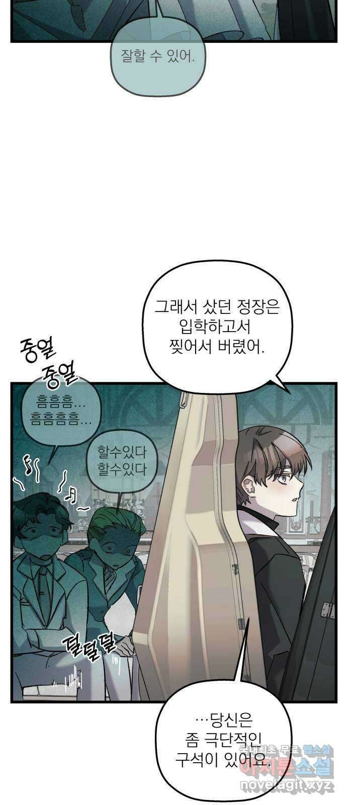동경과 거짓말 9화 44
