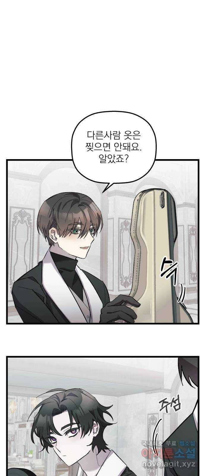 동경과 거짓말 9화 45