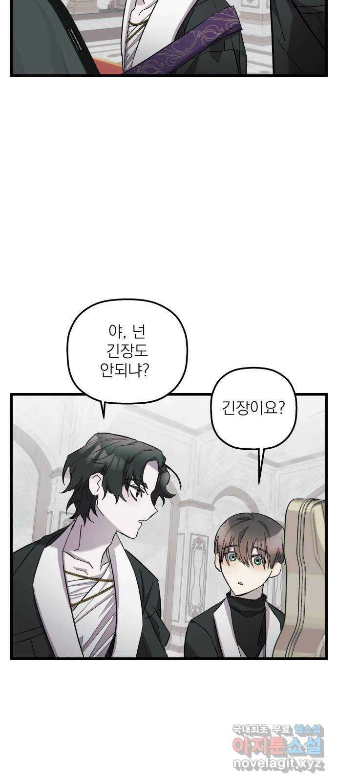 동경과 거짓말 9화 46