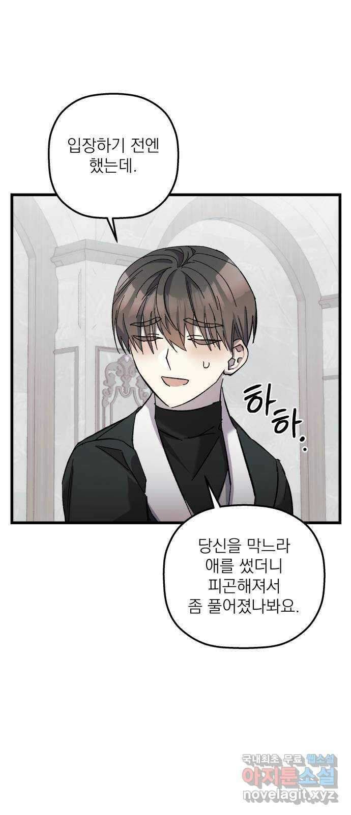 동경과 거짓말 9화 47